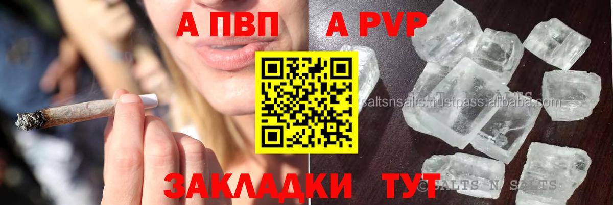даркнет сайт  A-PVP кристаллы  Вход с VPN  A-PVP  Белорецк  APVP СК КРИС 