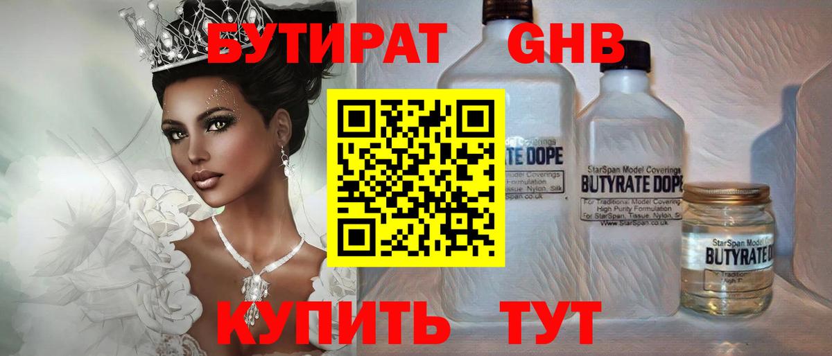 Бутират  БУТИРАТ бутик  Вход с VPN  Белорецк 