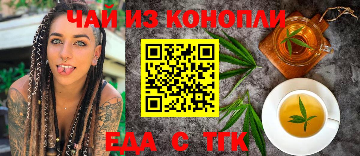 Печенье с ТГК марихуана  Вход с VPN  Белорецк 