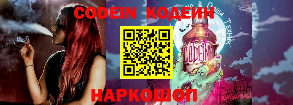 Кодеиновый сироп Lean напиток Lean (лин) Белорецк