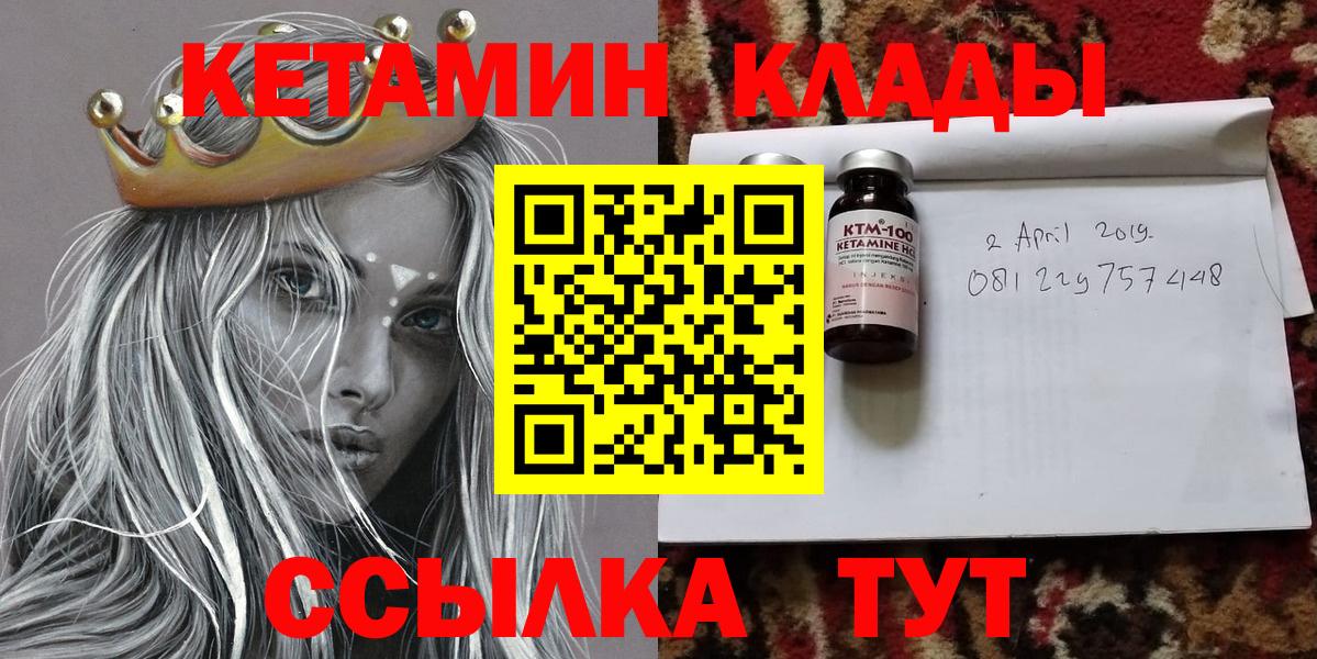 Кетамин VHQ Белорецк