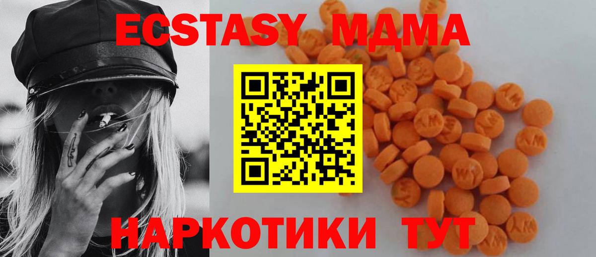 МДМА кристаллы  Вход с VPN  Белорецк  MDMA  MDMA crystal 