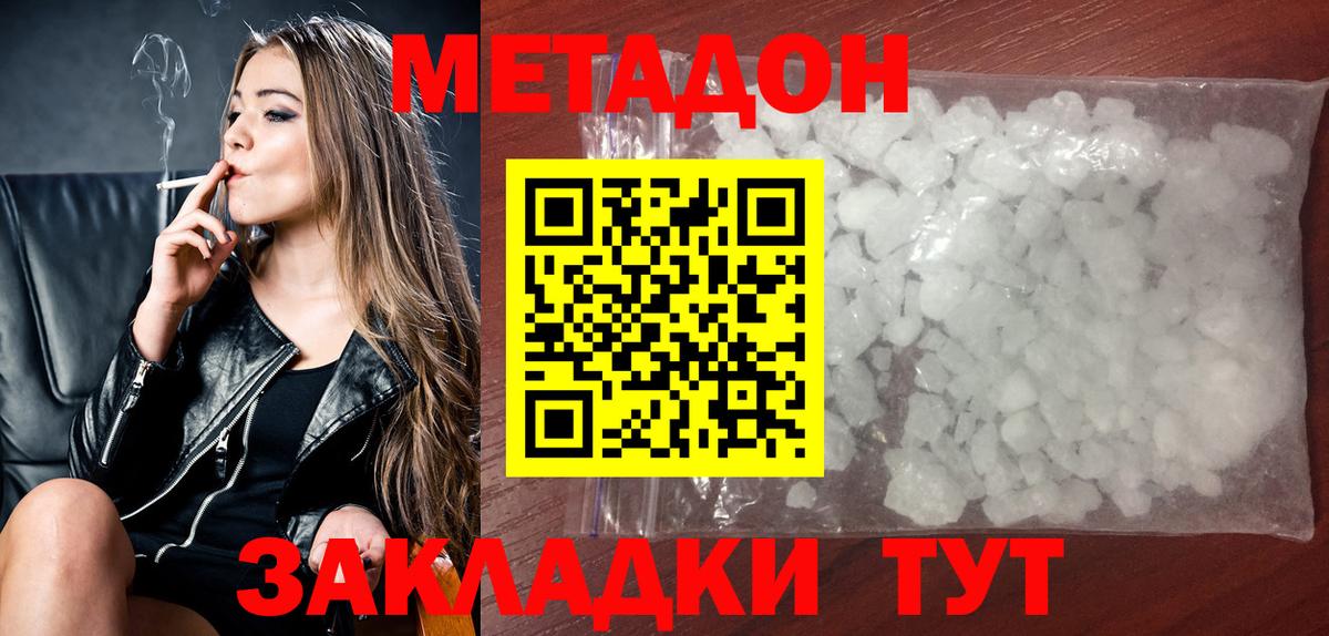 МЕТАДОН белоснежный Белорецк