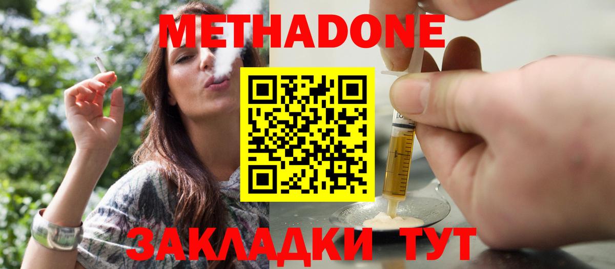 Метадон мёд  Вход с VPN  ОМГ ОМГ сайт  Белорецк 